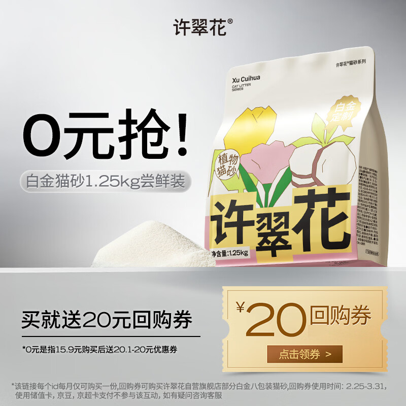 许翠花白金纯植物木薯猫砂1.25kg【拉新装】不粘底易吸水易结团