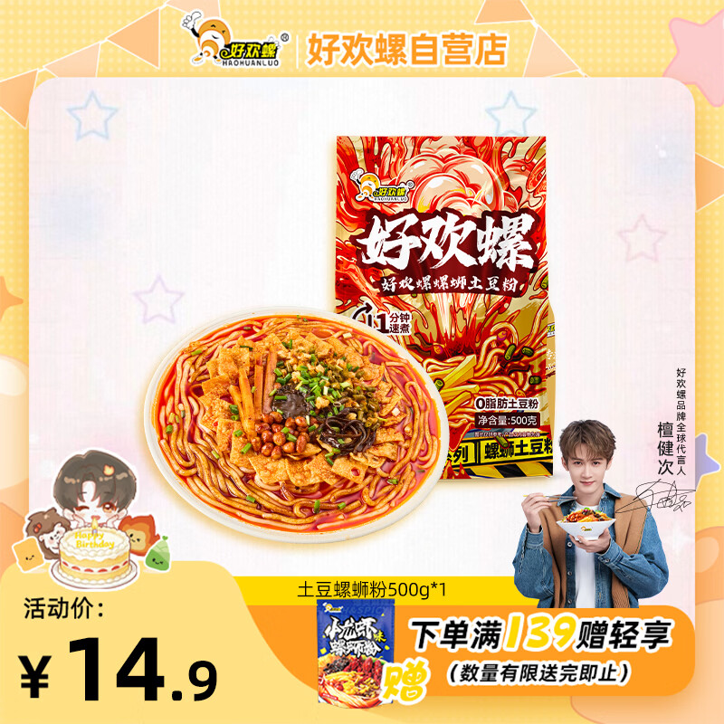 好欢螺螺蛳土豆粉500g  Q弹爽滑 1分钟速煮 螺蛳粉酸辣方便速食宵夜零食