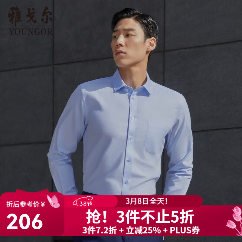 雅戈尔（YOUNGOR）长袖衬衫男素色DP免烫衬衫全棉面料舒适透气平整抗皱易打理 浅蓝 40