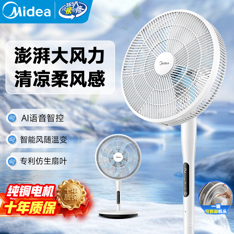 ���ڲ��������ģ�Midea���������Ҷ������ʽ�����ѭ���ȼ���̨ʽ�����������һ����Чֱ����Ƶ���������ҡͷ�������  ����ɫ����������±�+һ����Ч+һ����װ 329.5Ԫ