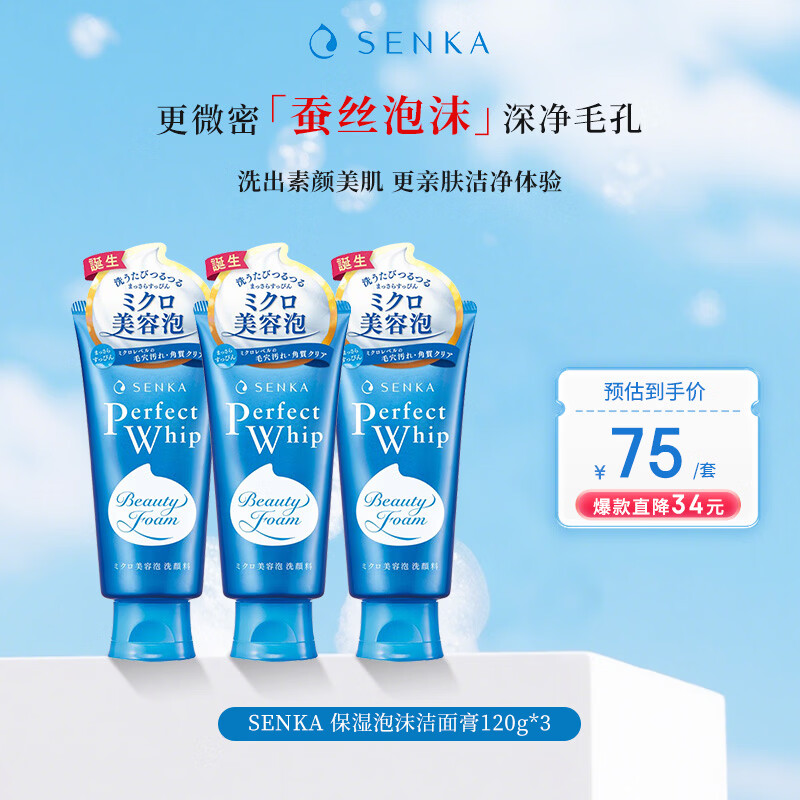 珊珂泡沫保湿洁面膏 120g*3 氨基酸温和清洁洗面奶保湿洁面生日礼物