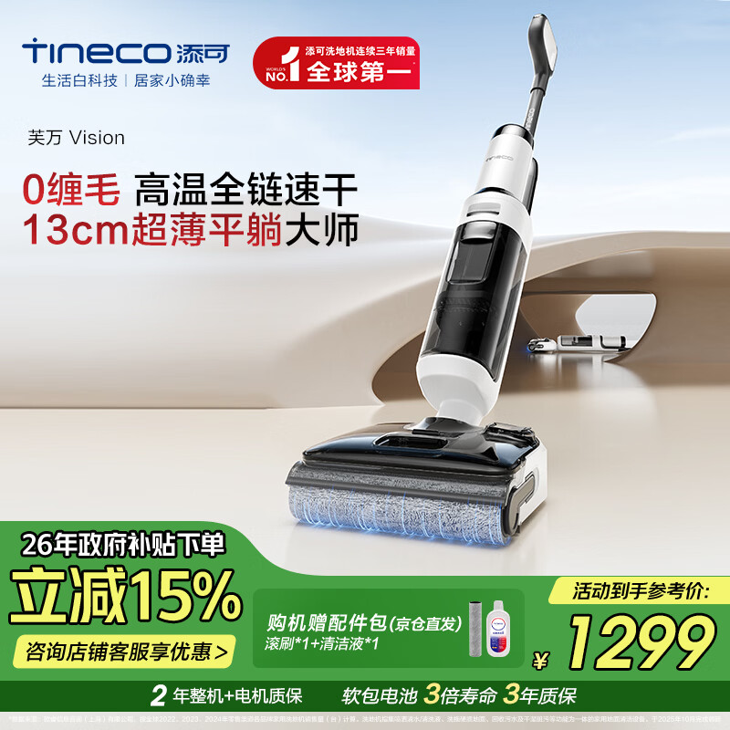 添可芙万Vision【0缠毛 74℃高温速干】家用无线躺平洗地机吸拖一体扫地机器人