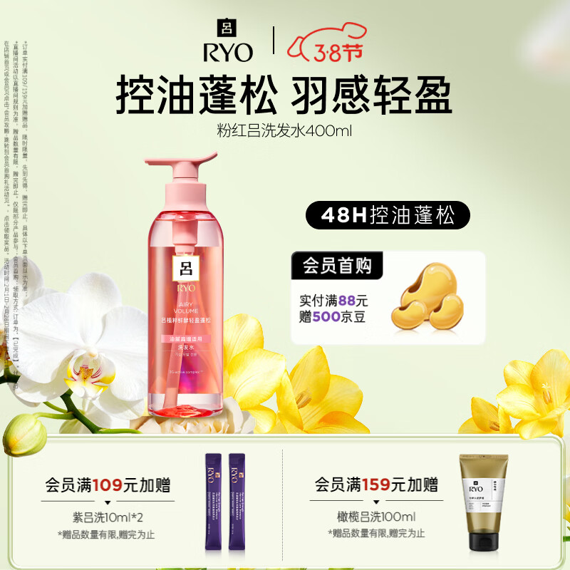 吕（Ryo）粉红吕洗发水400ml 控油蓬松清爽净彻丰盈润泽洗发膏黑色星期五