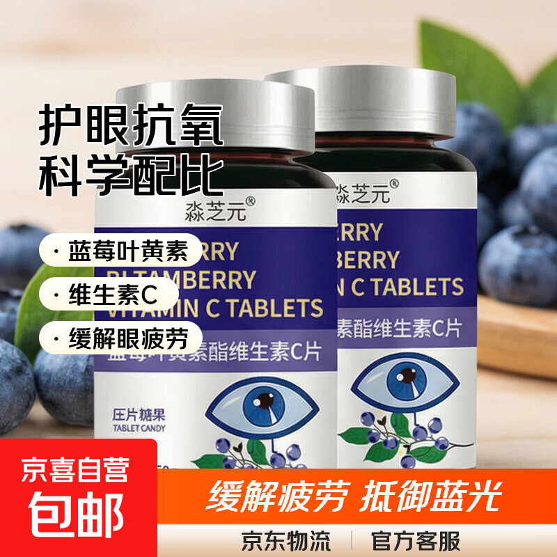 蓝莓叶黄素软糖维生素C片搭儿童成人眼睛黑加仑正品眼部疲劳 100片*1瓶 【共发1瓶】