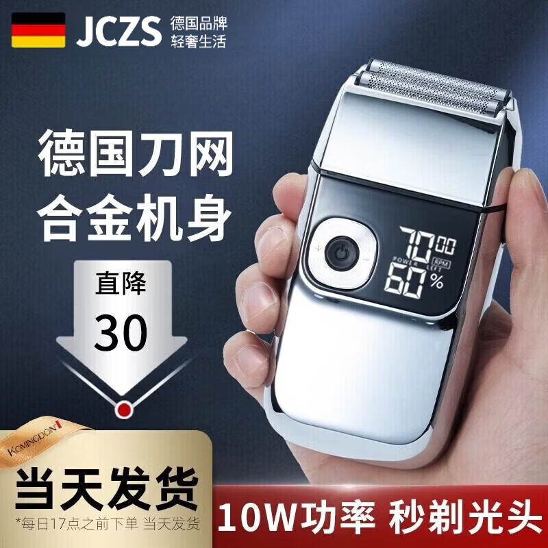 JCZS德国品质刀头光头神器剃光头专用自刮剃头发男士理发器电动刮刀 普通版官方标配