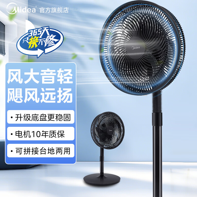 美的（Midea）家用风扇落地扇轻音节能低噪音电扇智能遥控定时办公家用立式大风力客厅卧室宿舍饭店可用风扇 黑色性价比款【耐脏  易拆洗】