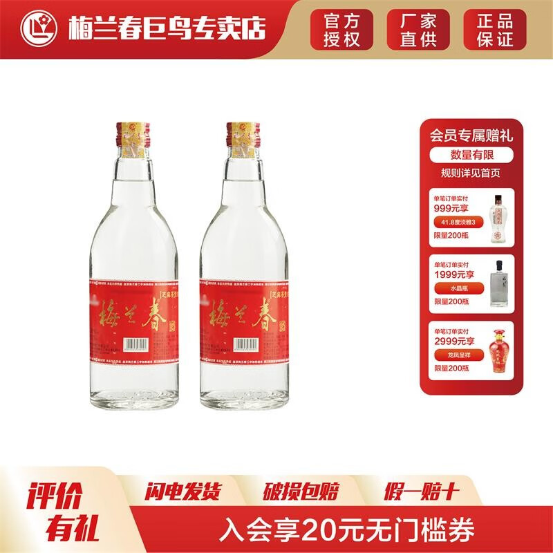 梅兰春 芝麻香型白酒   口粮酒 38度大白瓶 500ml 光瓶装 500ml*2瓶装
