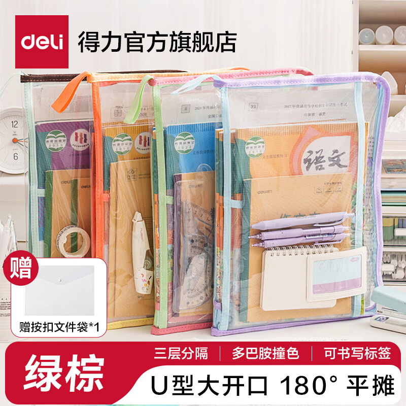 得力（deli）L型U型大开口拉链袋文件袋A4试卷分类收纳袋透明手提袋学生补习收纳袋小学生初中生学科作业 【绿棕】3层分隔-U型可180°平摊