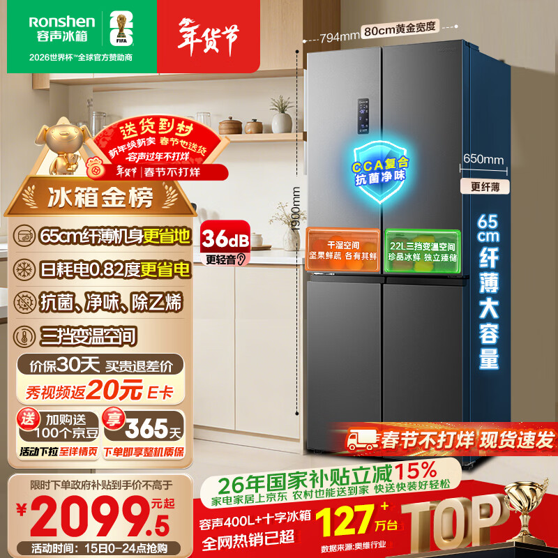 容声465L十字门冰箱超薄一级能效风冷无霜双变频节能净味四开门家用以旧换新BCD-465WD18FP国家补贴