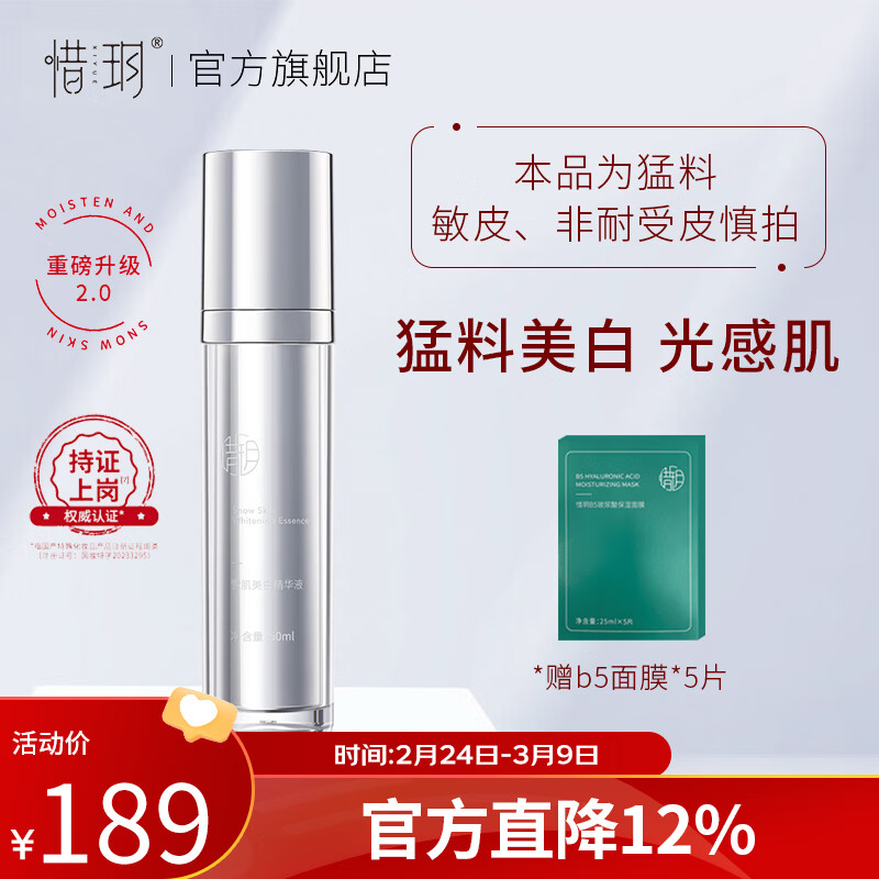 惜玥雪肌美白精华液淡斑美白抗氧化改善暗沉肤色补水乳液质地 雪肌美白精华液50ml