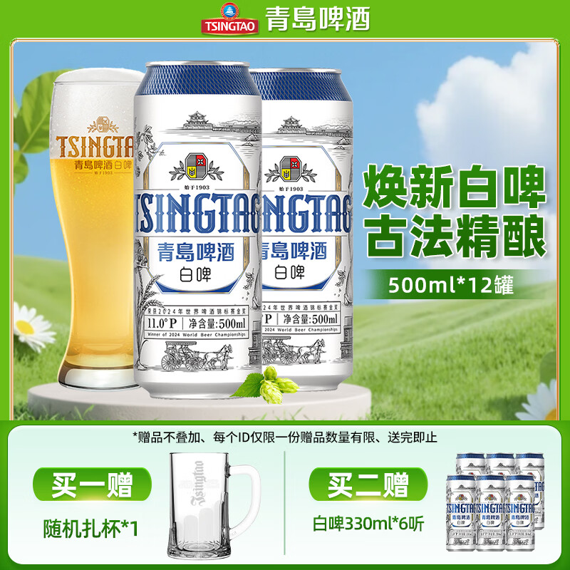 青岛啤酒（TsingTao）精酿白啤酒全麦酿造原麦汁浓度11°P 大罐 500mL 12罐 整箱装