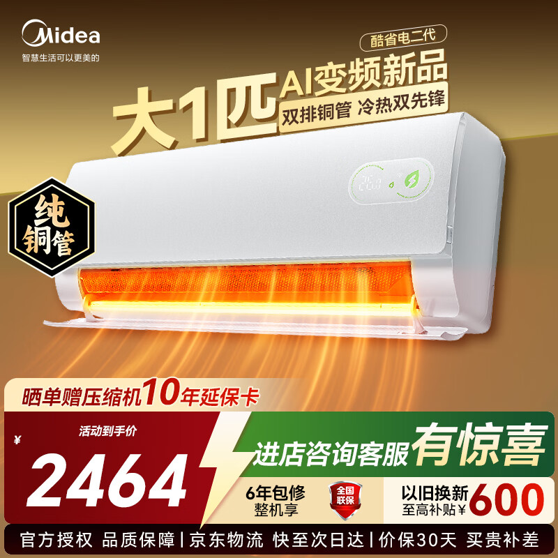 ���ģ�Midea���յ���1.5ƥ�һ���ʡ��Pro��һ����Ч��Ƶ������ů���ñڹ�ʽ���ҿյ���ֱ������WiFi�ǿ� ��ʡ����� ��1ƥ ��˼AI��ƵоƬ ���ȶ�ʡ�� 1741.65Ԫ