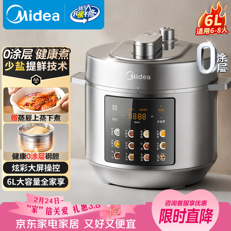 美的（Midea）京东自营电压力锅0涂层不锈钢电饭煲6L大容量家用6-8人多功能高压锅 全自动智能预约饭锅MY-E6010G