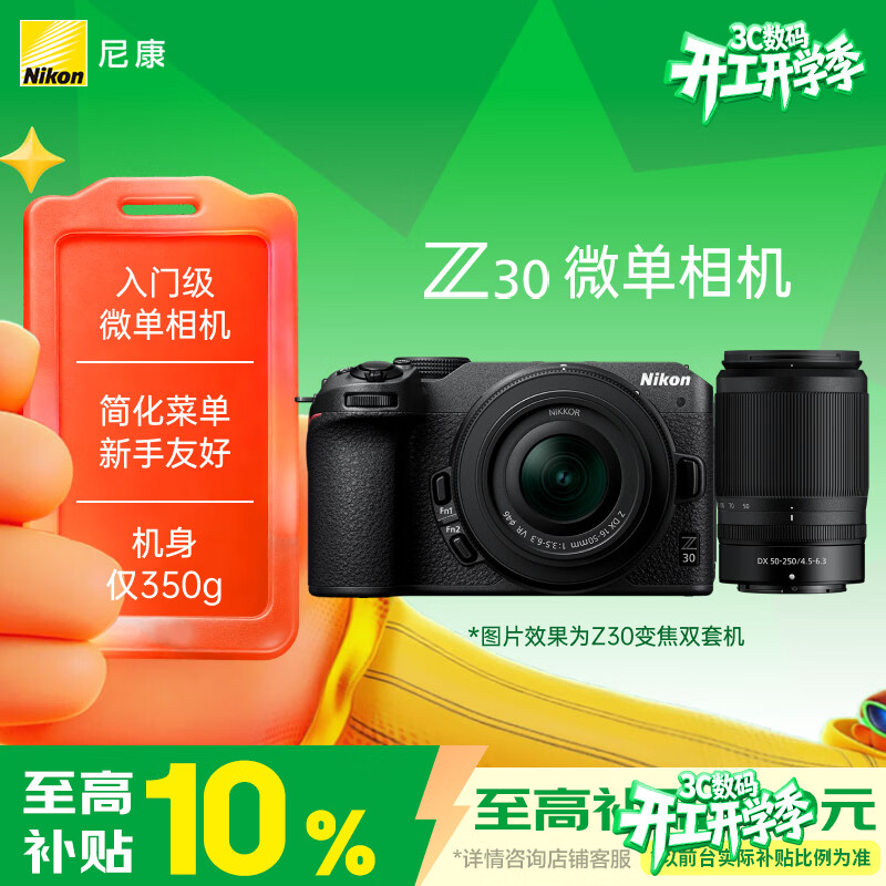 尼康（Nikon）Z30 16-50mm+50-250mm微单套机 轻巧便携 自拍模式