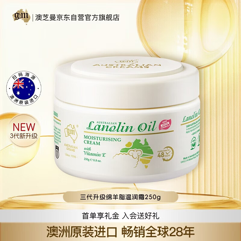 澳芝曼G&amp;M 绵羊油身体乳维e霜 滋润干燥肌 全身保湿补水防干 三代250g