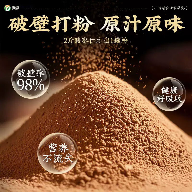 优卓特级酸枣仁粉正宗纯酸枣仁粉现磨不添加焦虑疲惫助眠安神改善失眠 【焦虑疲惫】破壁超微细粉 300g*1罐