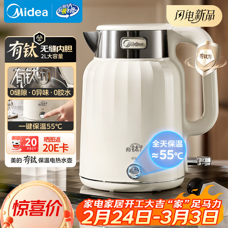 美的（Midea）电热水壶有钛材质艺术家恒温烧水壶自动断电保温一体2L大容量不锈钢无缝一体内胆MK-SH58-QT