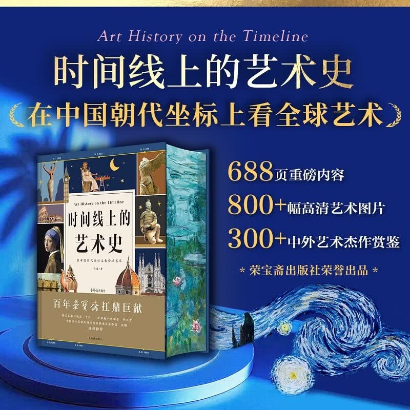 时间线上的艺术史刷边中国历史时间线看全球艺术6-14岁