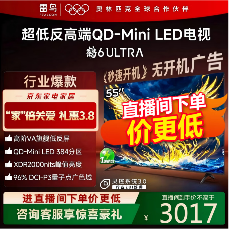 FFALCON/���� ��6 Ultra 55Ӣ�� ���� 55S595C Ultra  2631.64Ԫ