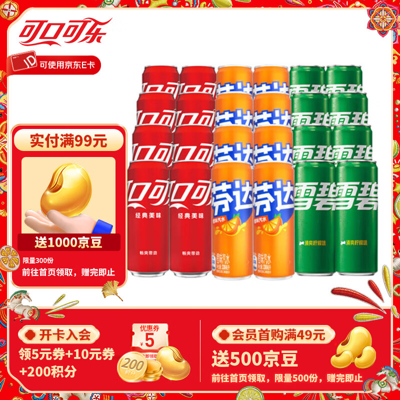 可口可乐混合装 24 罐任选仅需 42.9 元