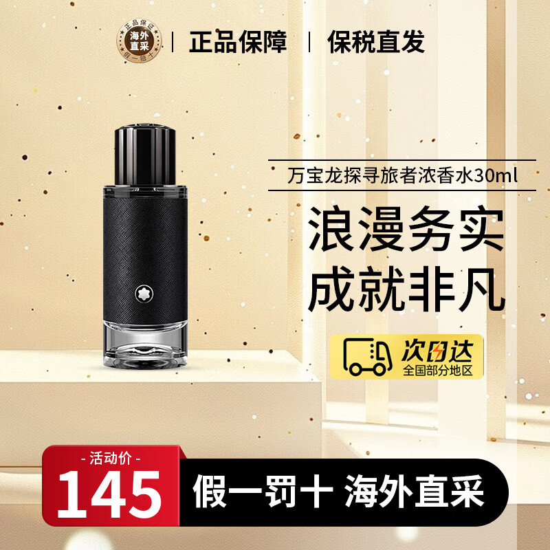 万宝龙（MONTBLANC）探寻旅者男士浓香水100m星辰传奇纯白印记简装香水生日礼物送男友 探寻旅者EDP 30ml