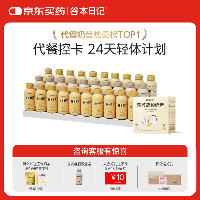 谷本日记代餐奶昔茶轻食简餐减脂期饱腹高蛋白瓶装粉剂早餐30瓶年货礼盒装