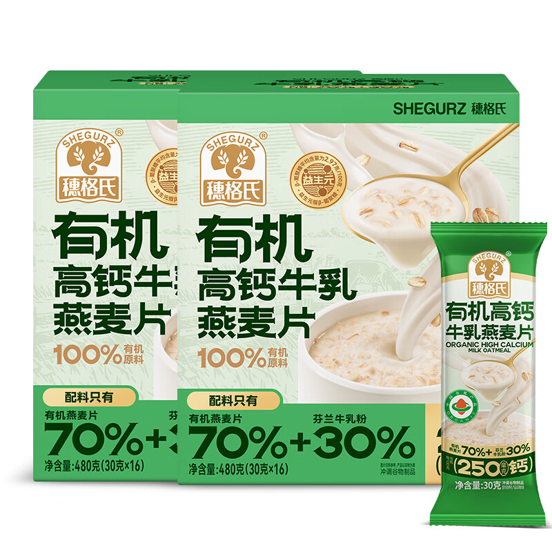 穗格氏（SHEGURZ）即食澳洲全燕麦 黑麦片 高纤营养早餐冲饮谷物代餐免煮牛奶麦片 【送礼礼盒】有机高钙牛乳燕麦片 480g*2盒