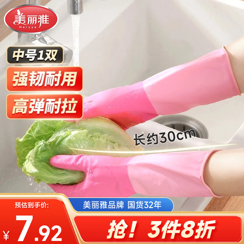 美丽雅家务手套1双中号加长30cm洗碗洗衣劳保厨房乳胶手套防水防滑加厚