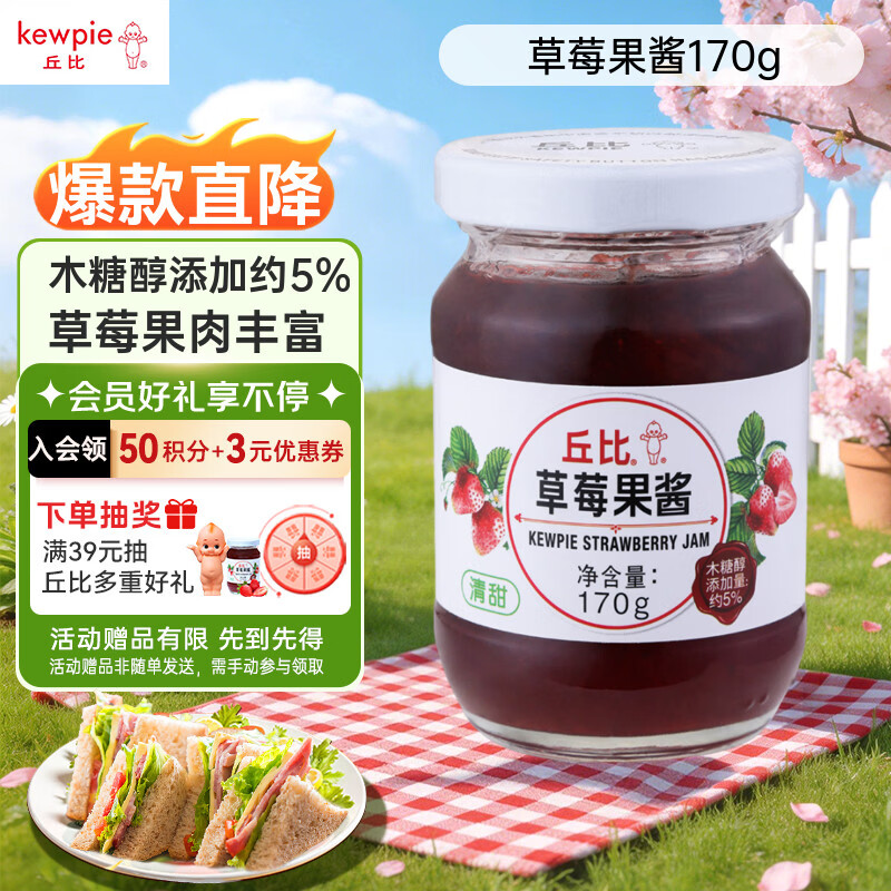 丘比（KEWPIE）果酱 草莓酱 调味品 草莓果酱西餐甜点早餐面包酱 170g*1瓶