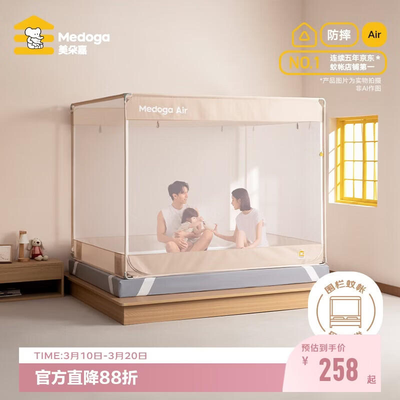 美朵嘉【Air】A类婴儿防摔蚊帐床围栏1.8x2米家用浅米色【加密网眼】