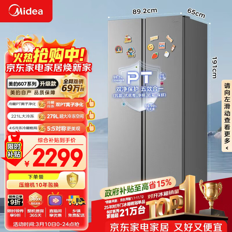 美的（Midea）607升pro升级款双开门冰箱超大容量一级能效风冷无霜大冷冻星辰砂BCD-607WKPM(E)以旧换新国家补贴