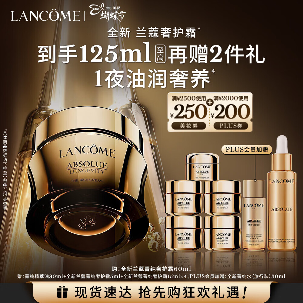 兰蔻菁纯臻颜奢护霜60ml滋润紧致淡化细纹护肤礼盒三八节女神生日礼物