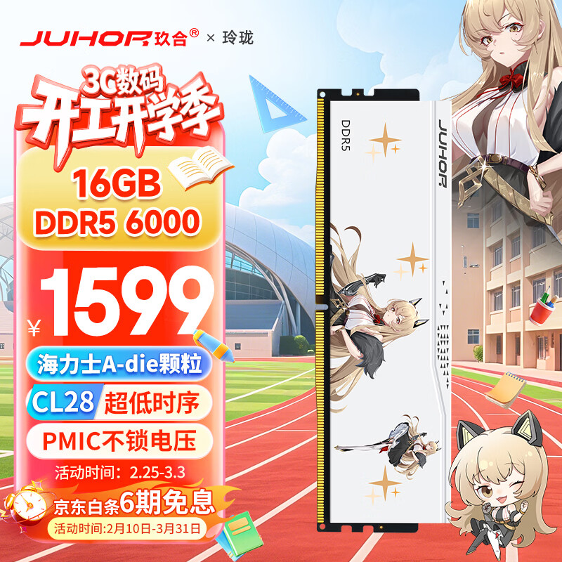JUHOR玖合 16GB DDR5 6000 台式机内存条 海力士A-die颗粒 CL28 玲珑无灯 助力AI 