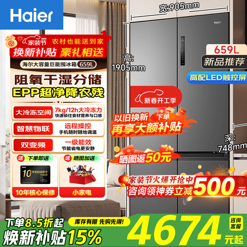 海尔（Haier）冰箱659升十字对开四门一级能效双变频风冷无霜除味保鲜超大容量600L以上智能电冰箱 家电国家补贴 灰色丨EPP超净降农残+母婴三档变温+阻氧干湿分储
