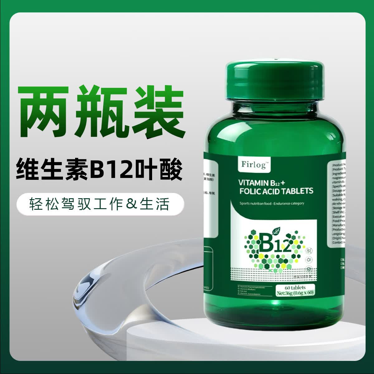 FIRLOGFirlog【品牌保障】维生素B12+叶酸片-LZY 【熬夜上火失眠多梦】 60片*2瓶