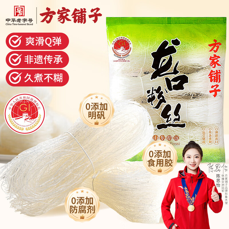 方家铺子龙口粉丝400g 粉条凉拌水晶粉蒜蓉扇贝粉丝南北干货火锅烧烤食材