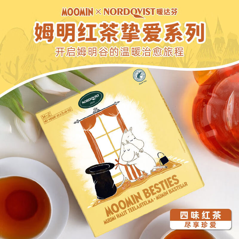 芬兰进口暖达芬姆明挚爱红茶过年礼盒送礼袋泡茶走戚 姆明挚爱礼盒 42g