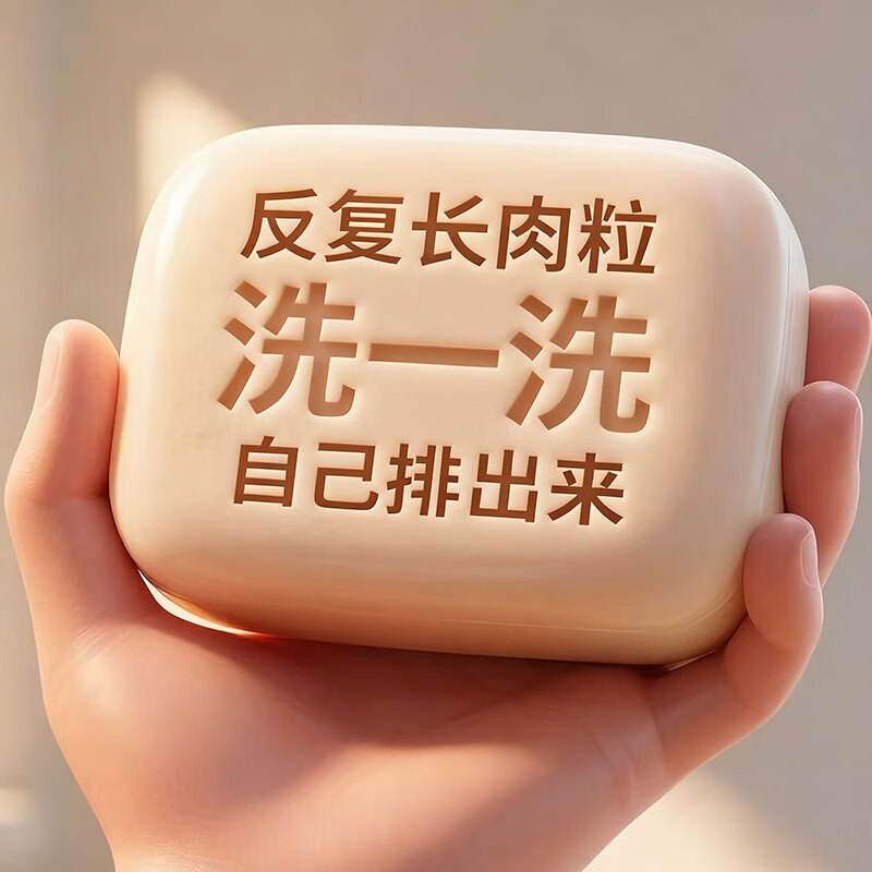 L0【国药匠心去疣痣皂】全身小肉粒扁平尤丝状尤疣瘊抑菌祛疣香皂 【拍1发3】28%轻度客户购买.