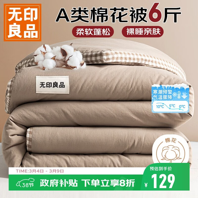 无印良品A类100%新疆纯棉花被子 秋冬天双人被芯冬季棉被 厚6斤200x230cm