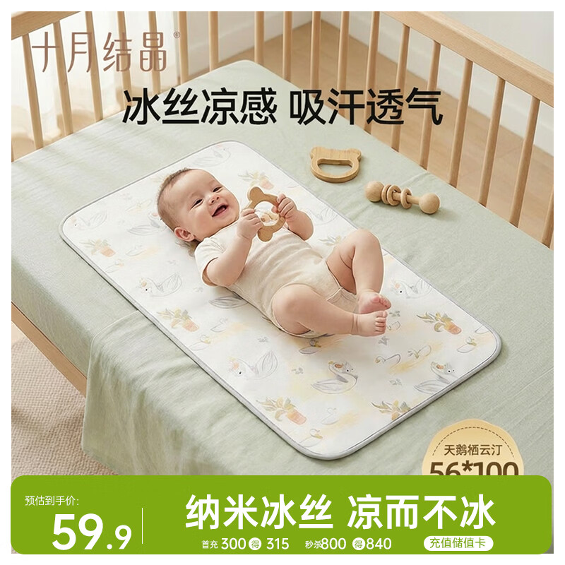 十月结晶婴儿凉席冰丝凉席抑菌除螨透气吸汗儿童幼儿园 天鹅栖云汀100*56