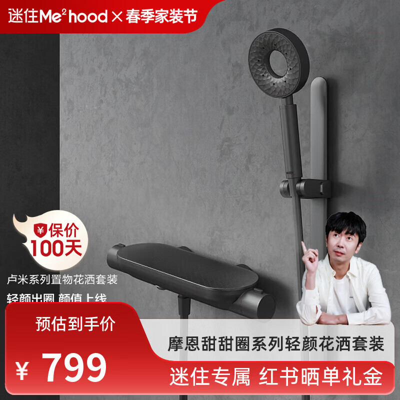 摩恩（MOEN）【迷住专属】卢米系列奶油风轻颜甜甜圈花洒套装置物平台枪灰色 冷热枪灰下出水+手持