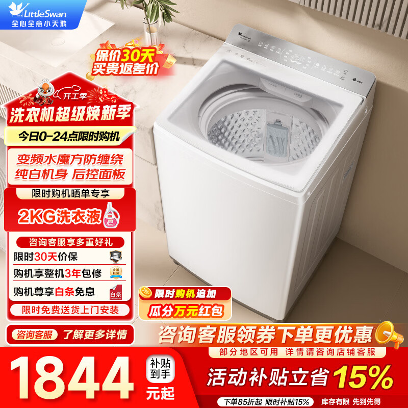 小天鹅（LittleSwan）波轮洗衣机全自动 小乌梅2.0轻奢版 10公斤除菌除螨 水魔方防缠绕直驱变频 家电 波轮 小乌梅2.0 白色款 TB10VE20DW