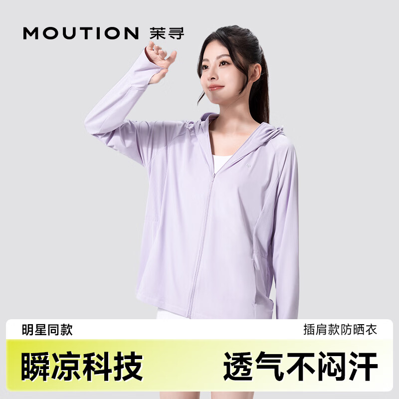 茉寻【昆凌同款】原纱落肩防晒衣女士新款夏季户外防晒服外套凉感透气 插肩款--紫色 L 身高155-165cm，体重110斤以下 京东折扣/优惠券