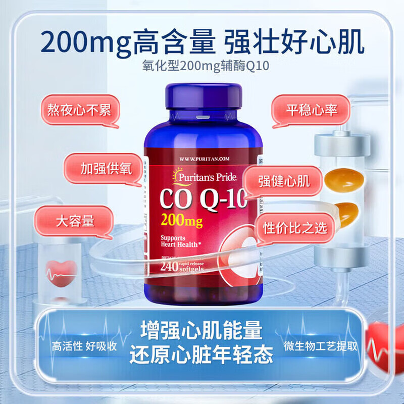 Puritan's Pride普丽普莱辅酶q10软胶囊美国原装进口中老年成年人心脏辅酶素200mg 原装正品 240粒*2瓶