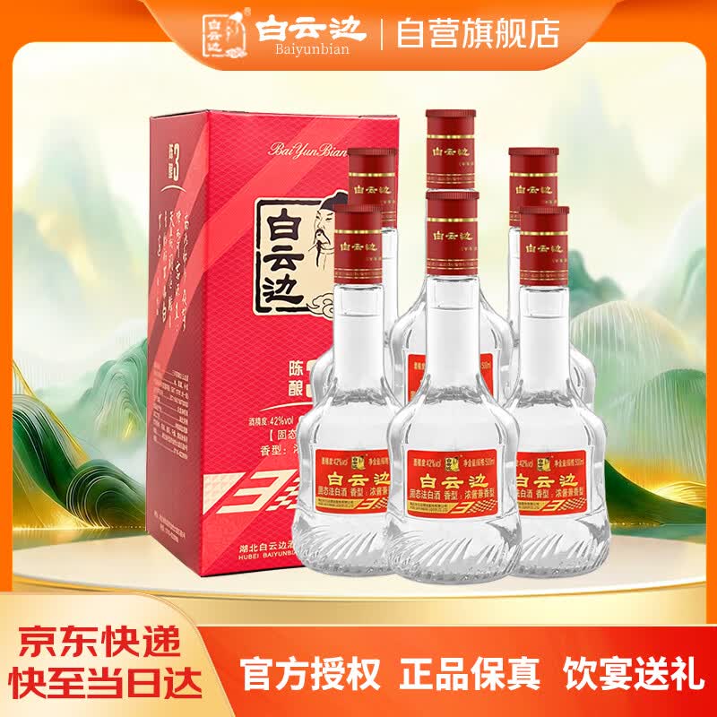 白云边三年陈酿 浓酱兼香型白酒  42度 500ml*6瓶 整箱装