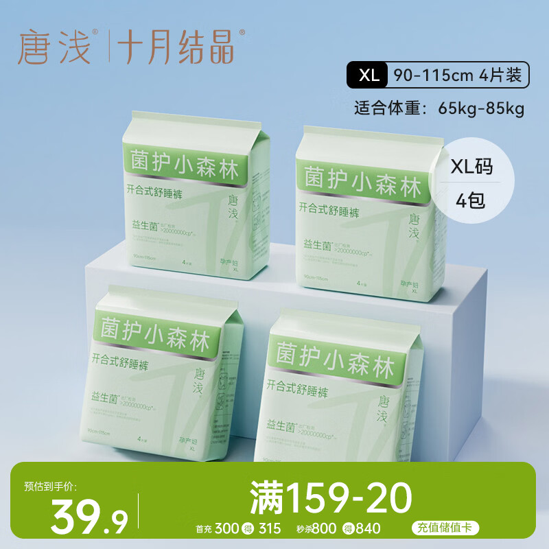 十月结晶唐浅安睡裤产妇裤型卫生巾日夜可用开合式安心裤16片 XL码