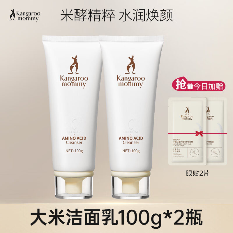袋鼠媽媽準(zhǔn)孕媽洗面奶女茶樹補水控油清痘去油光可用潔面乳護膚品 大米潔面*2瓶【送眼貼2片】