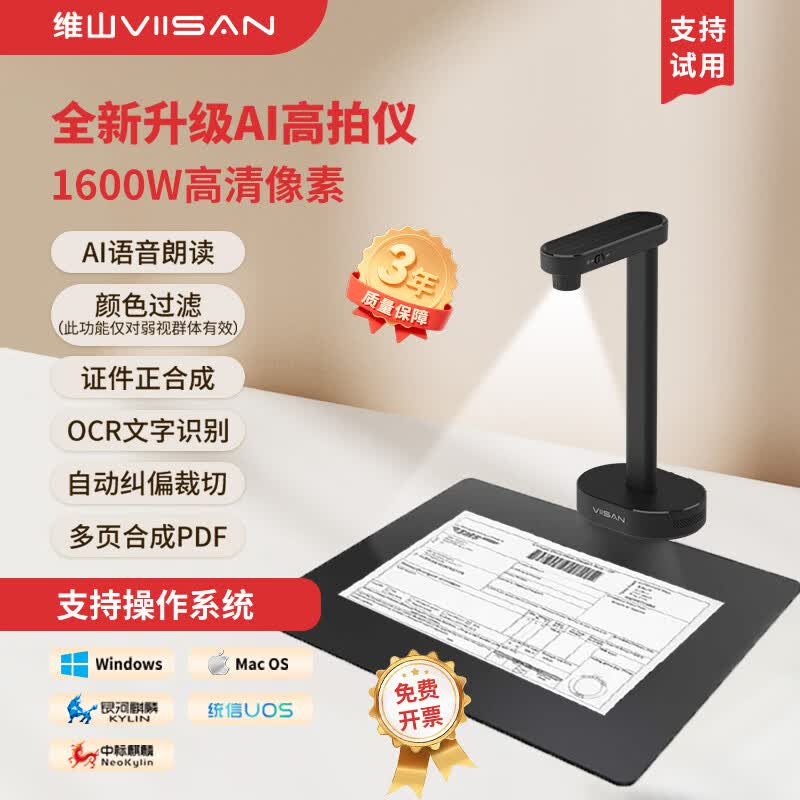维山扫描仪 1600万像素高拍仪 高清扫描仪自动连续 高速办公用 文件名片扫描 TH10