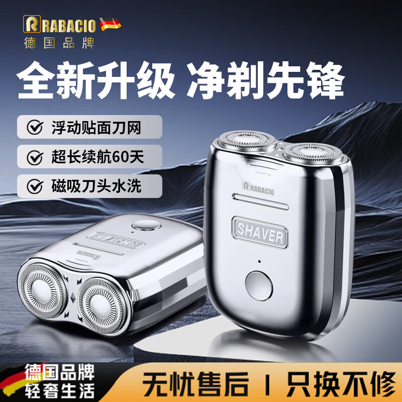 RABACIO德国品牌双头剃须刀磁吸式小钢炮刮胡刀男士磁吸剃须刀电动MINI便携式 银色