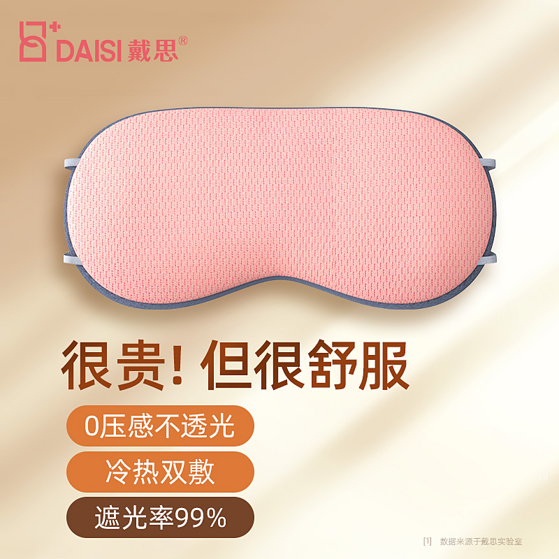 戴思(DAISI)冰丝眼罩和耳塞,打造最舒适的私人音乐空间